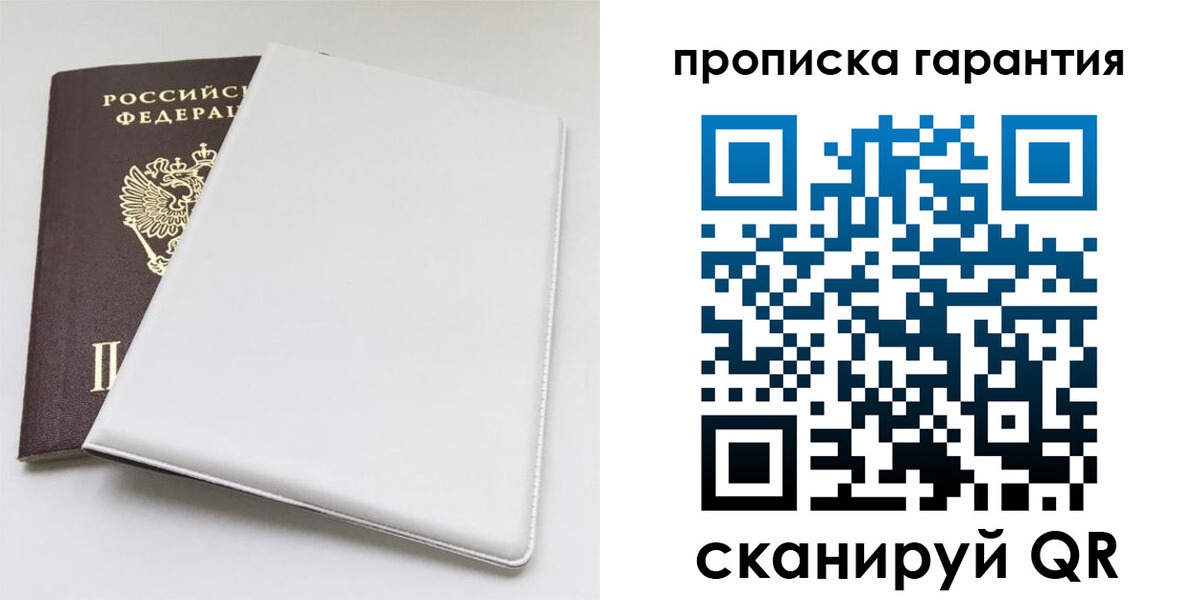 временная регистрация гарантия в Белгородской области